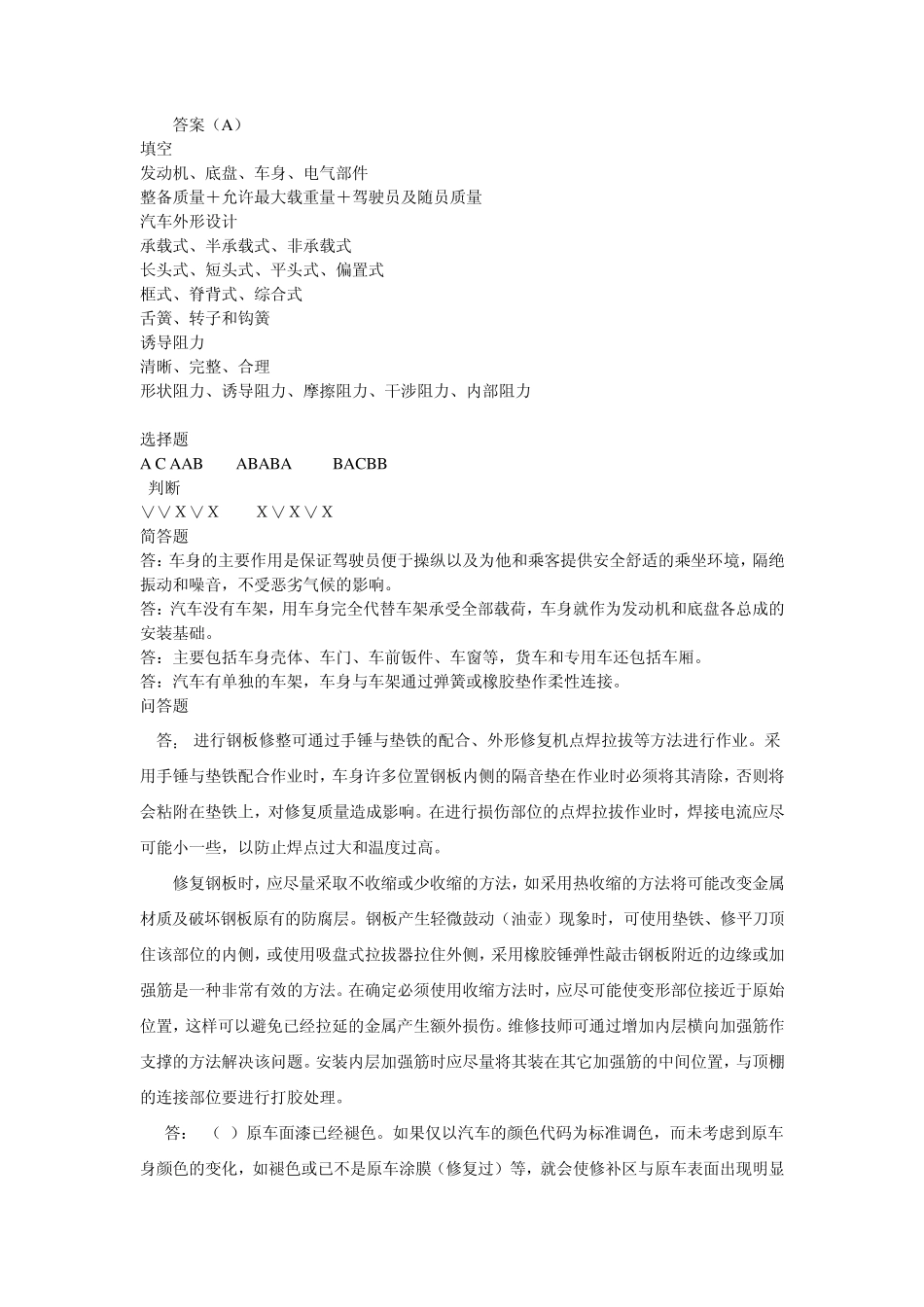 车身结构设计试题_第3页