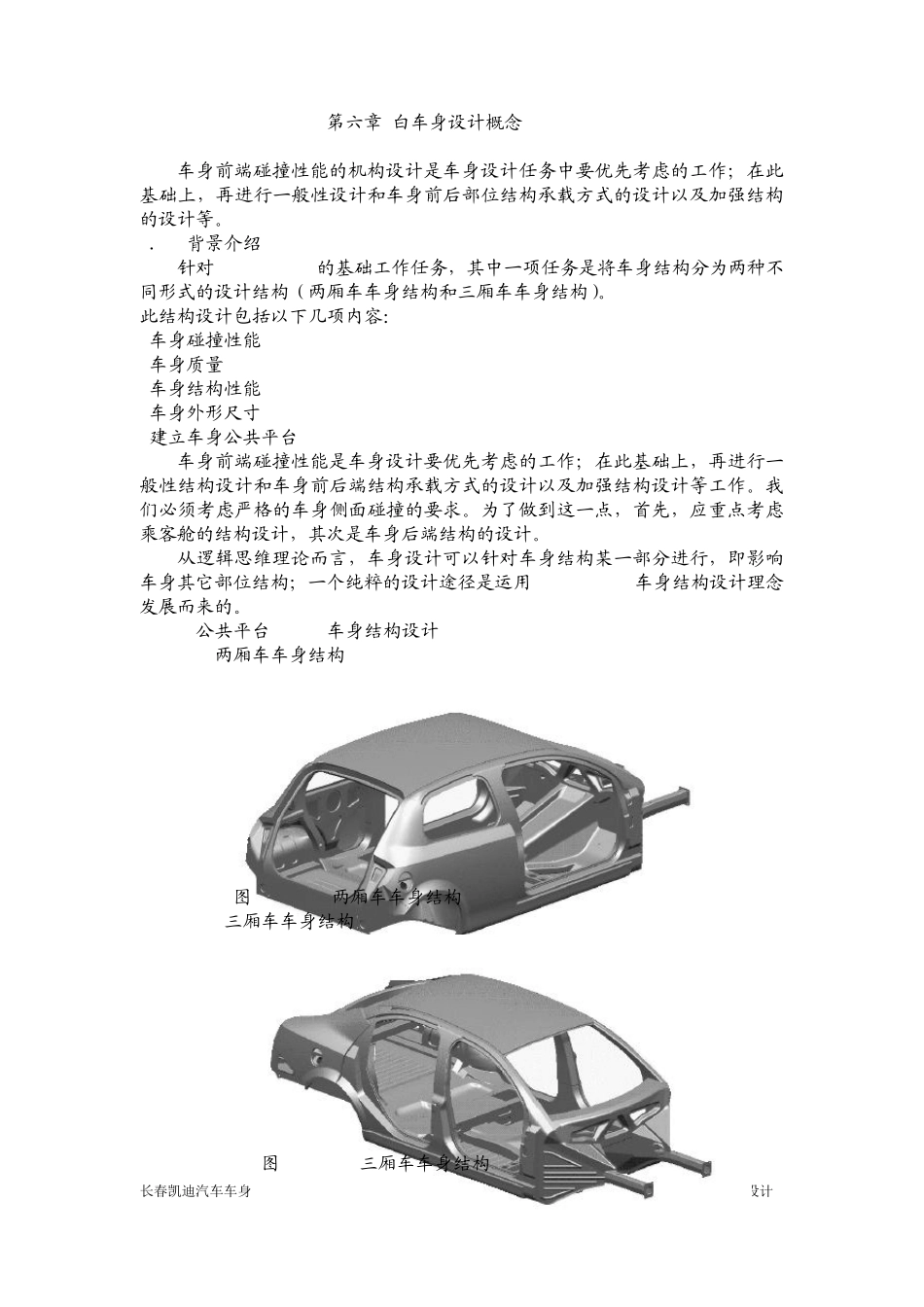 车身结构设计_第1页