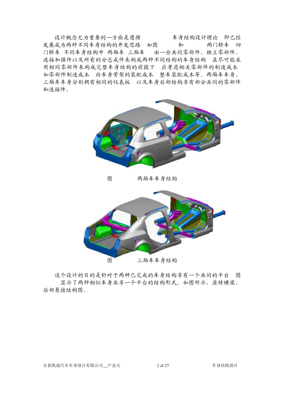 车身结构设计_第2页
