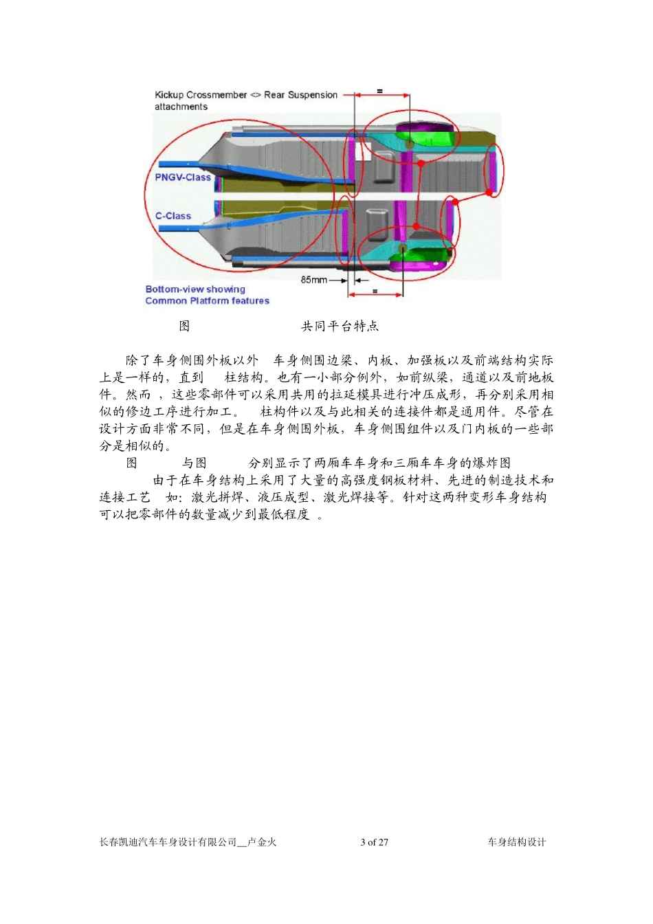 车身结构设计_第3页
