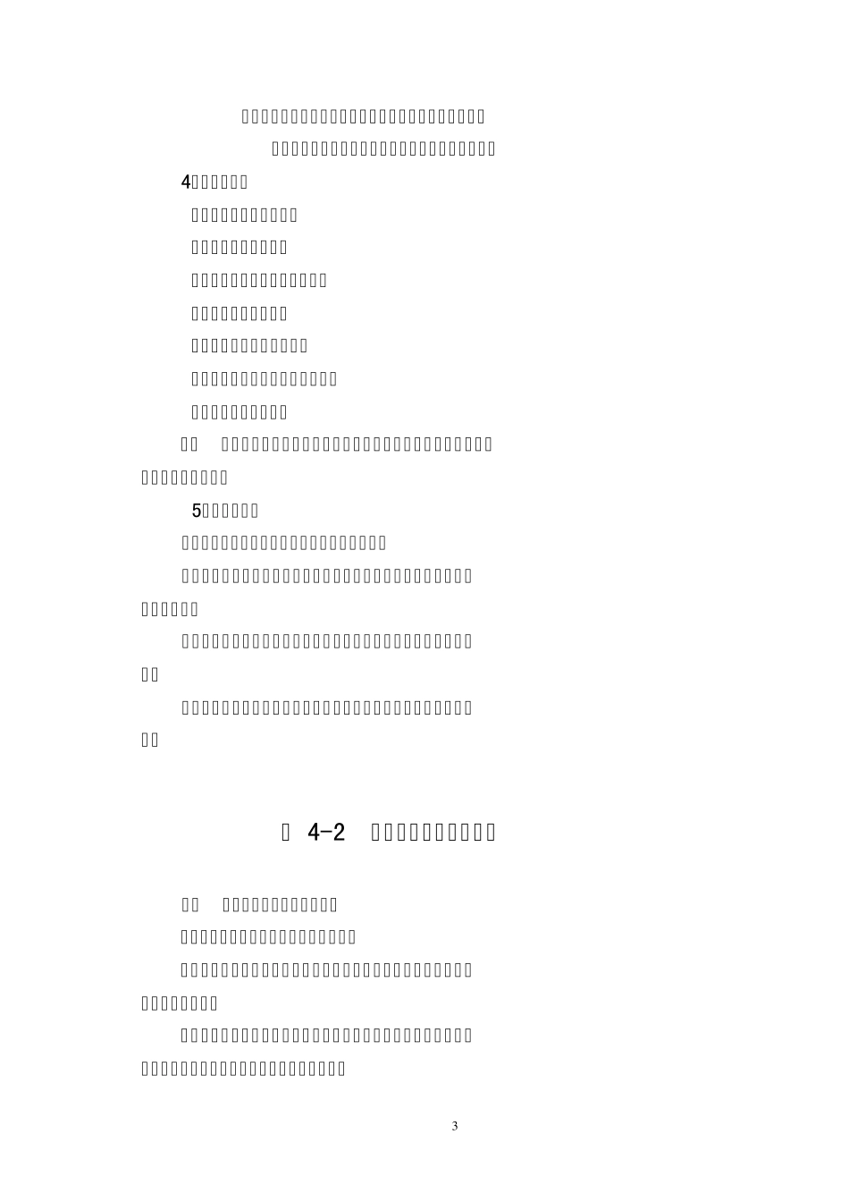 车身设计人机工程学_第3页