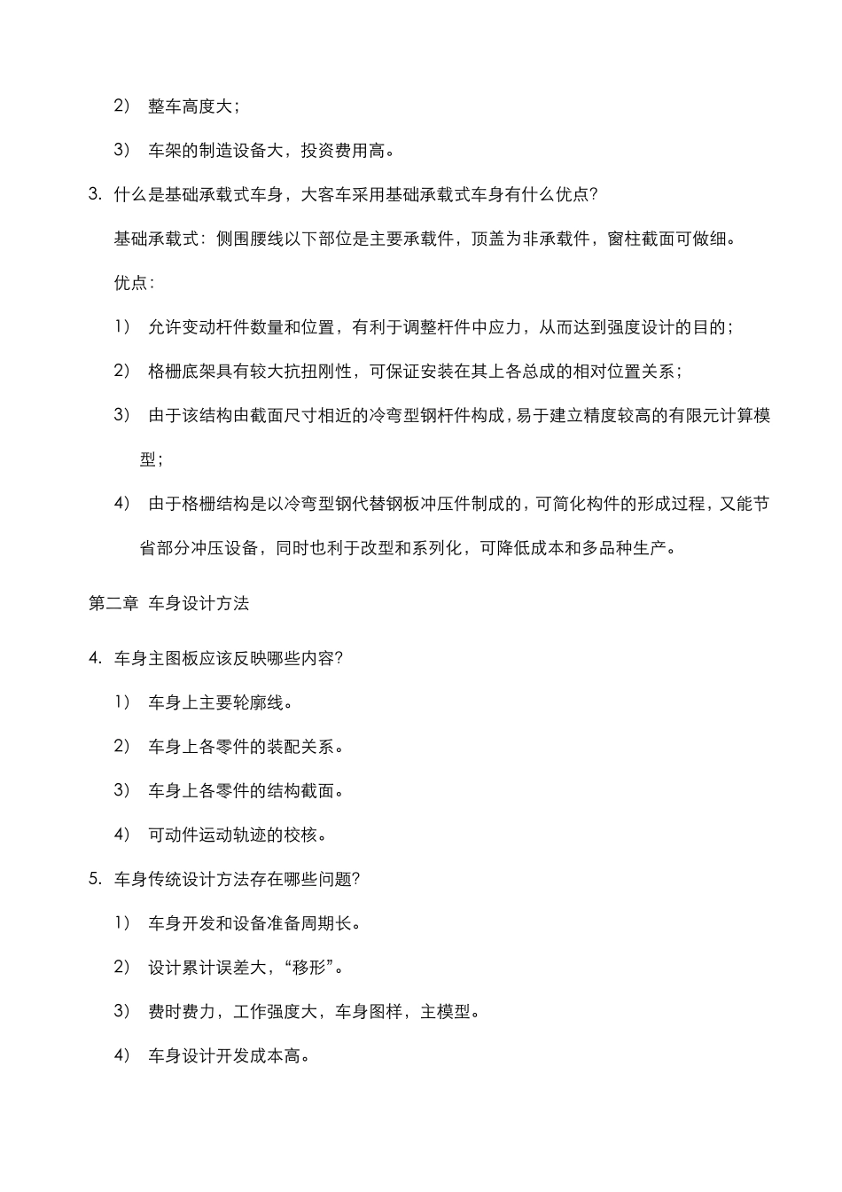 车身设计复习题_第2页