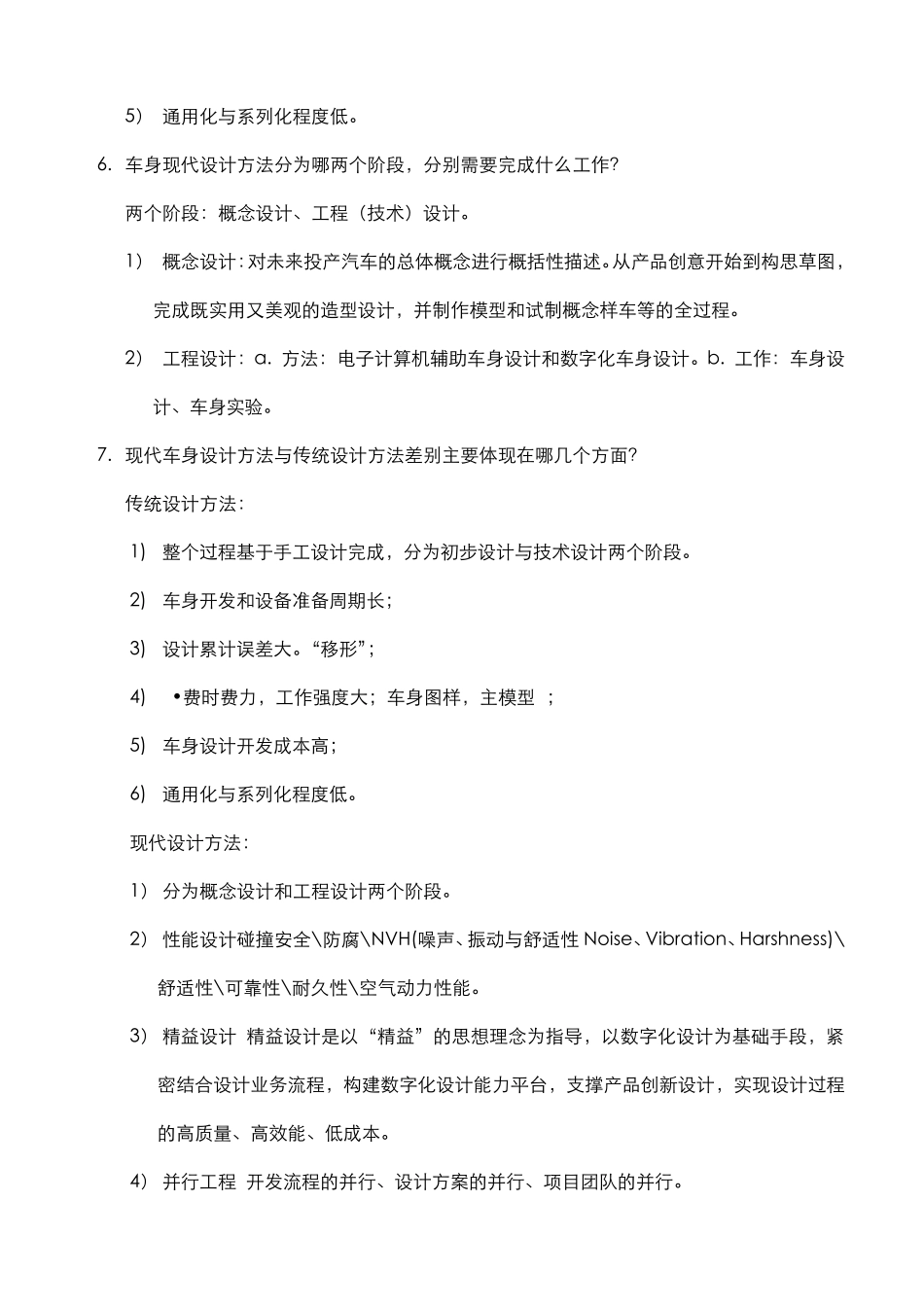 车身设计复习题_第3页