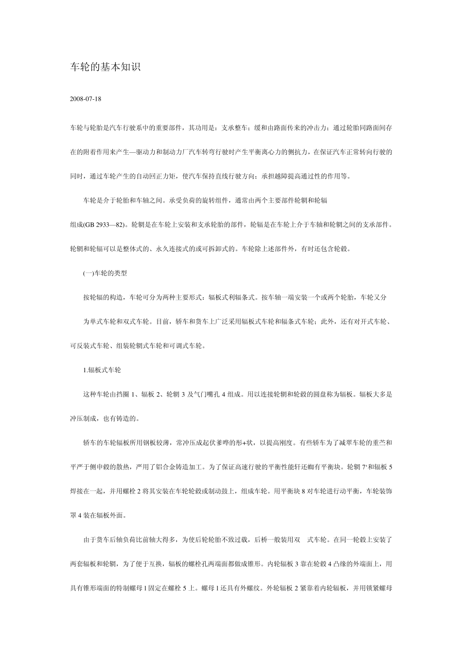车轮基本知识_第1页