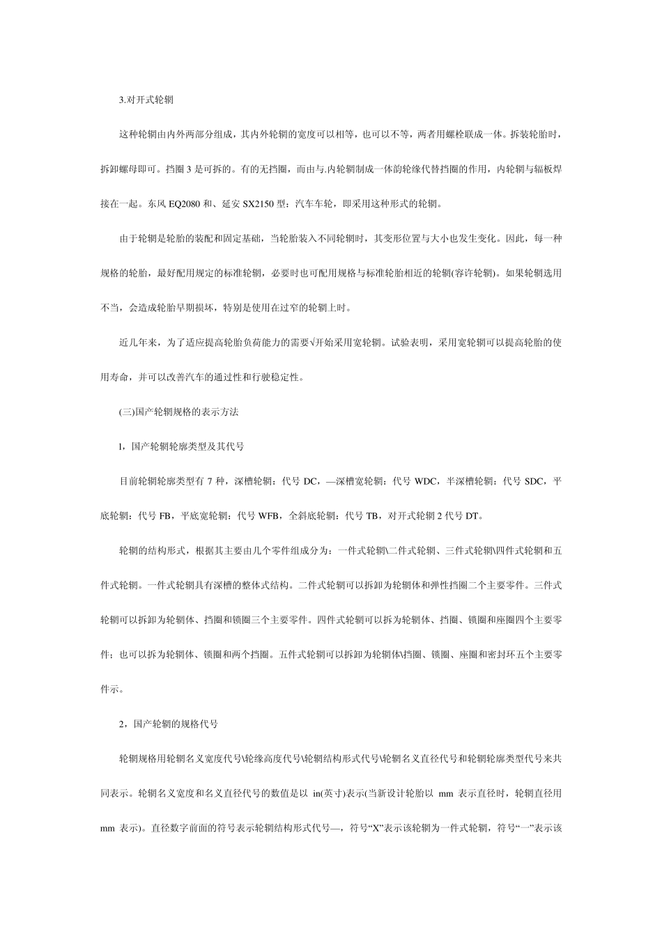 车轮基本知识_第3页