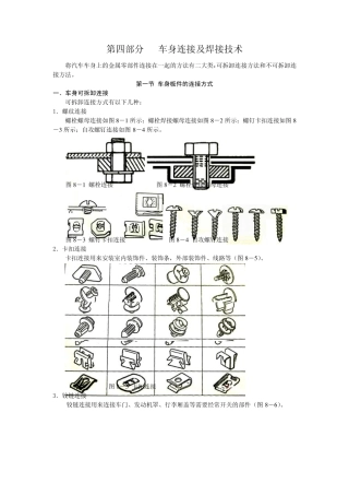 车身连接及焊接技术