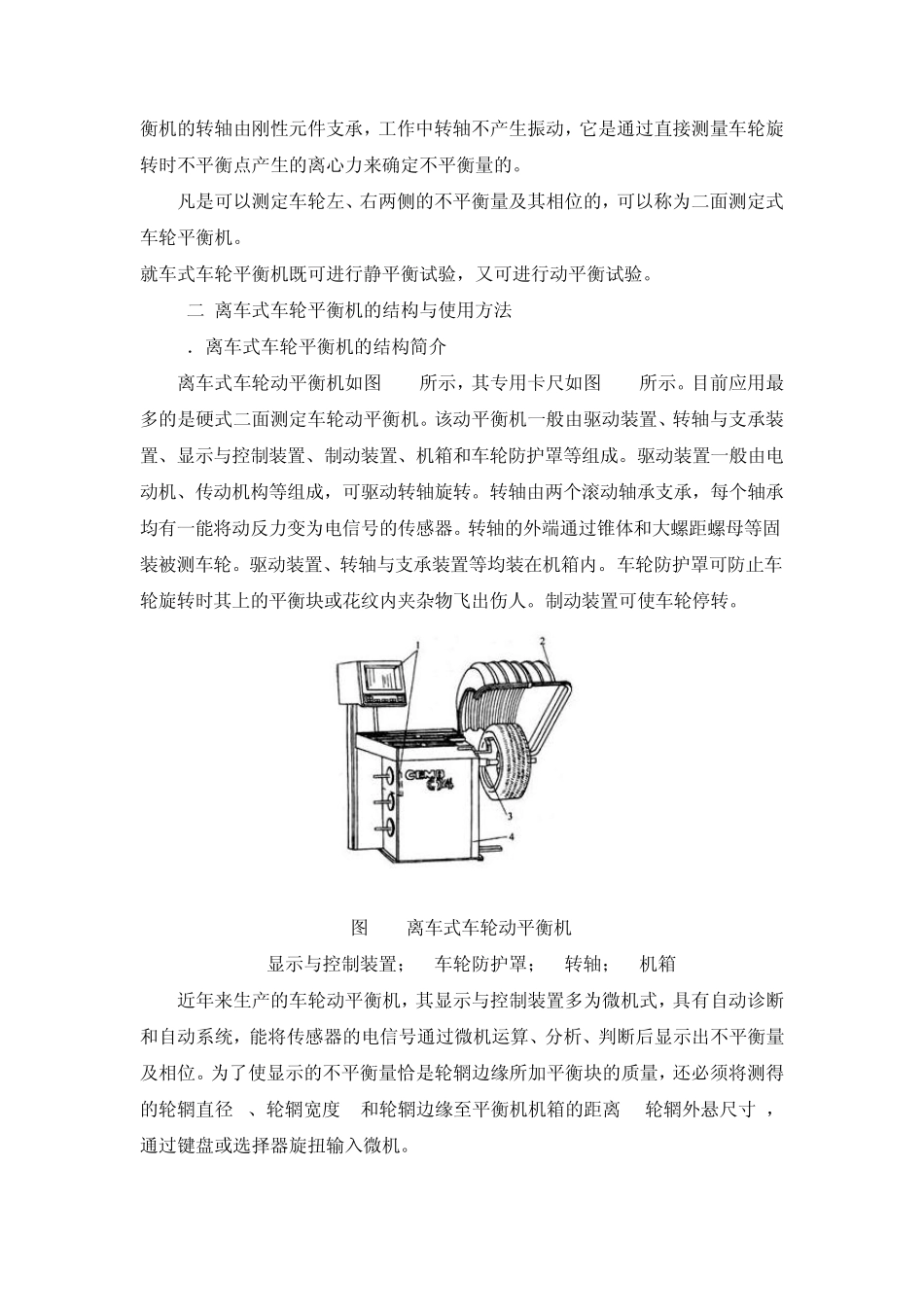 车轮平衡度的检测_第3页