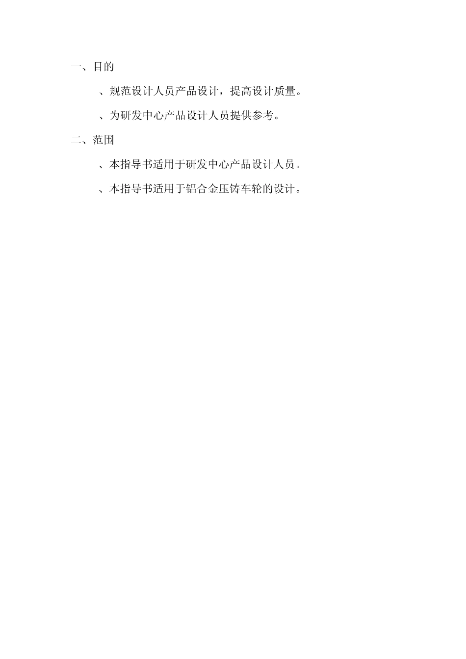 车轮设计指导书_第2页