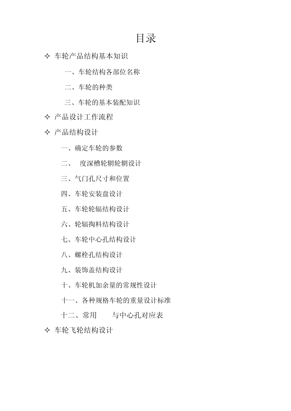 车轮设计指导书_第3页