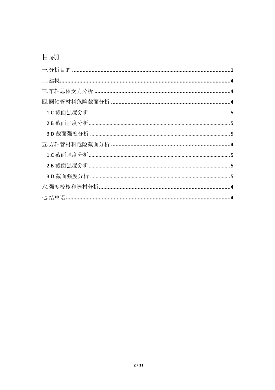 车轴强度分析报告_第2页