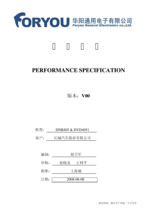 车载DVD导航技术指标