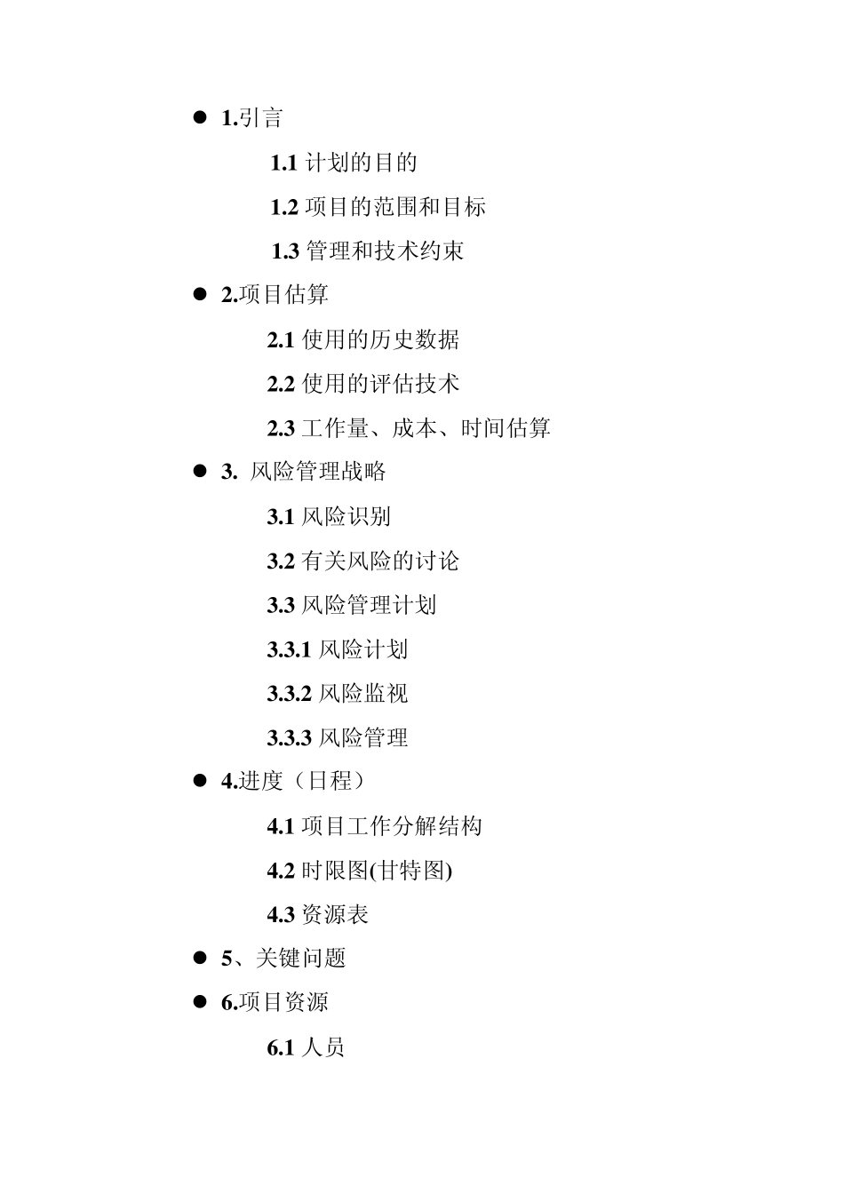 车载GPS定位系统项目计划书_第2页