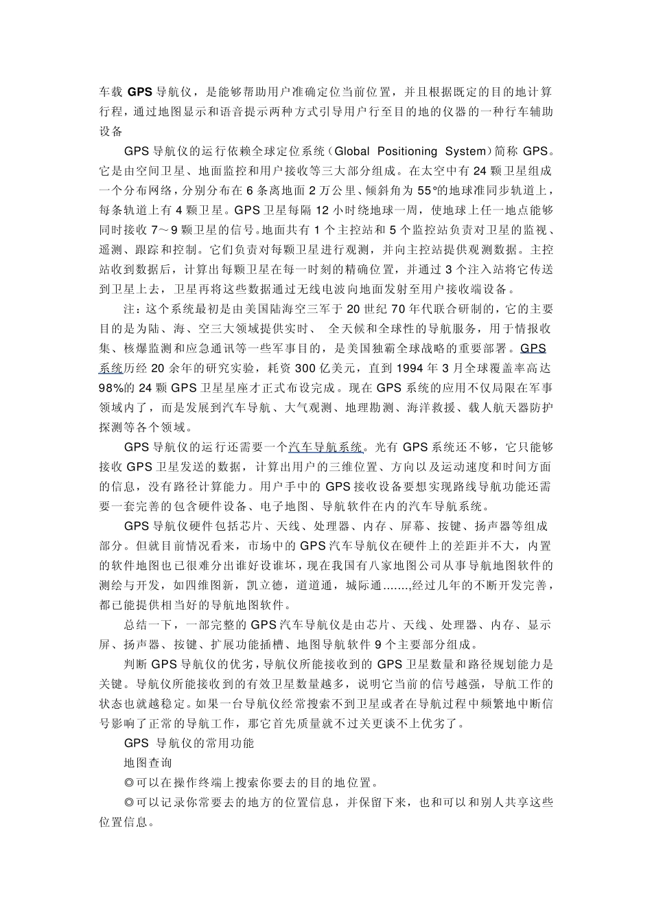 车载GPS导航仪飞鹰通公司基础资料_第1页