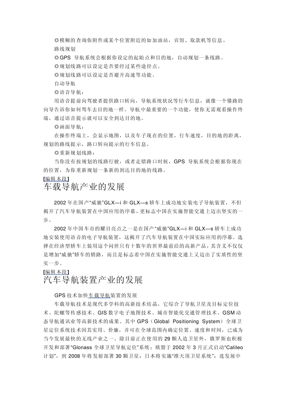 车载GPS导航仪飞鹰通公司基础资料_第2页
