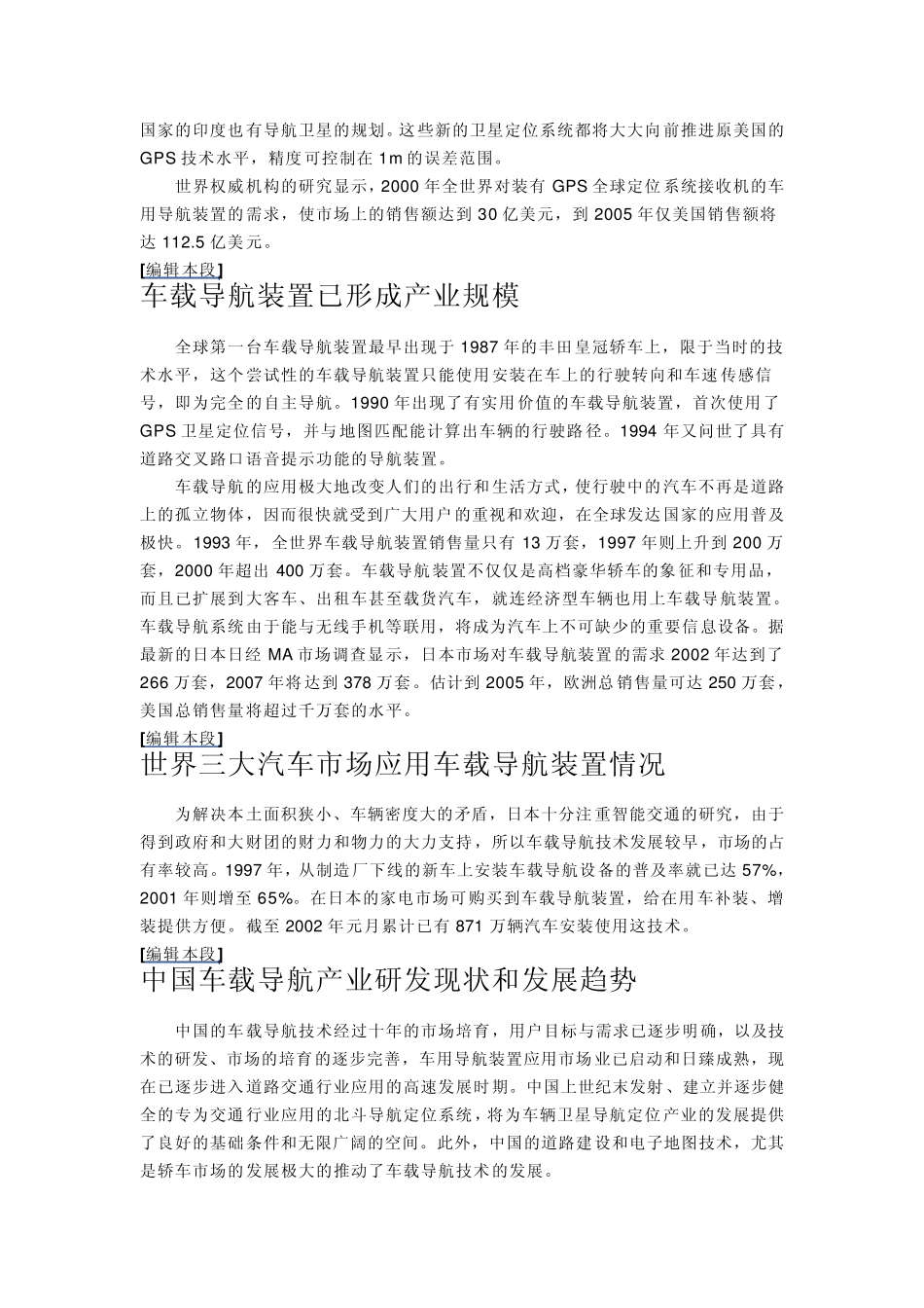 车载GPS导航仪飞鹰通公司基础资料_第3页