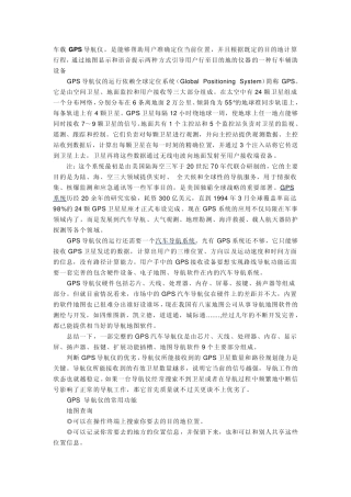 车载GPS导航仪飞鹰通公司基础资料