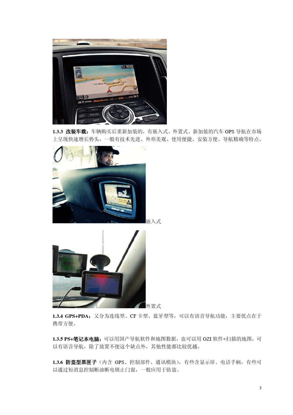 车载GPS用户需求分析_第3页