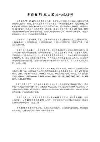 车载WiFi路由器技术参数