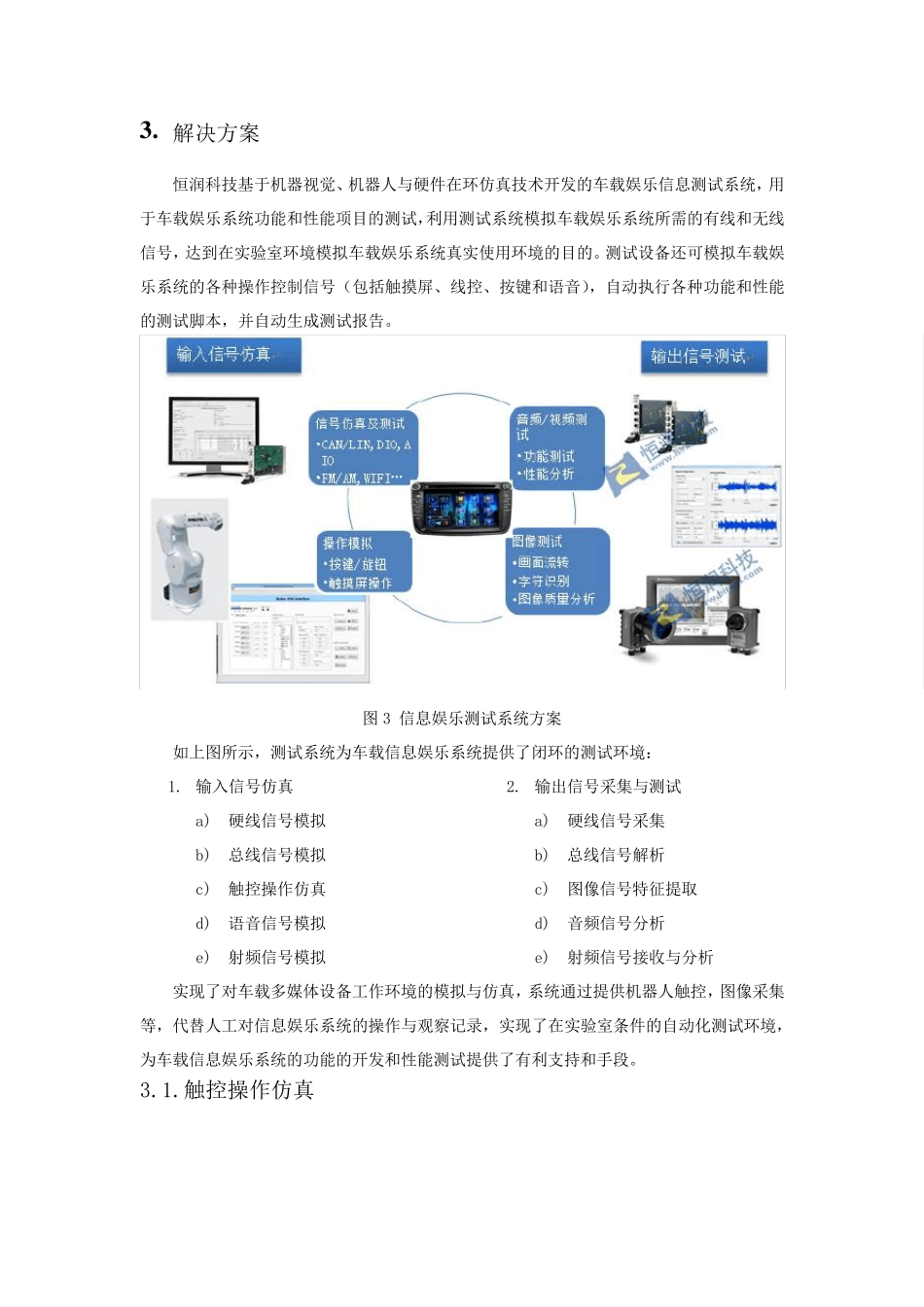 车载信息娱乐系统品质提升之路_第3页