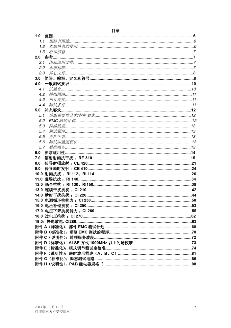车载、整车电子EMC测试要求_第2页