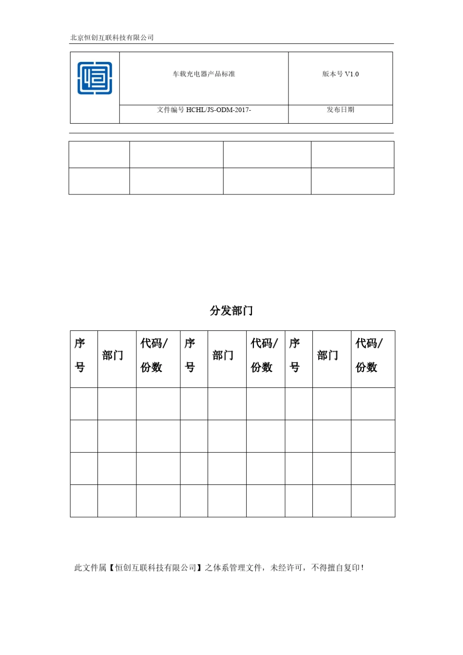 车载充电器产品标准V1.0_第3页