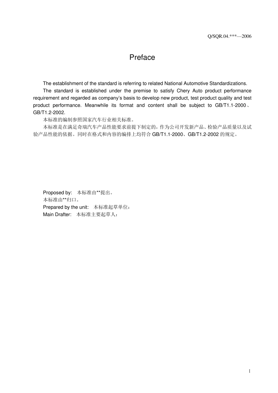 车载冰箱标准中英版_第2页