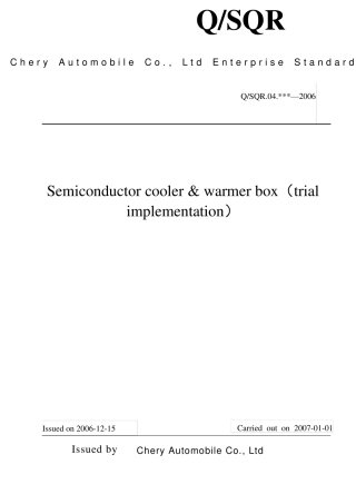 车载冰箱标准中英版