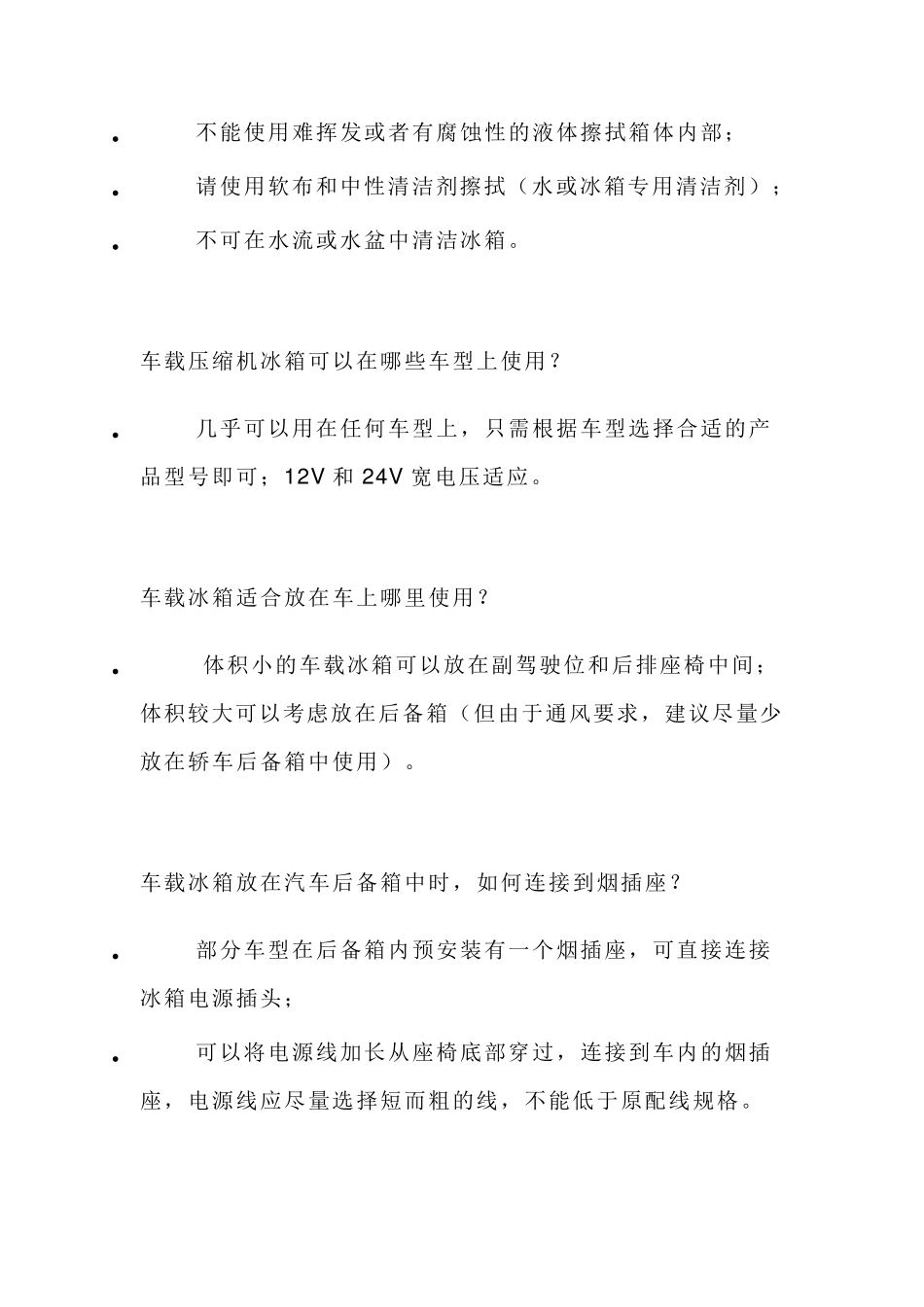 车载冰箱使用常识_第2页