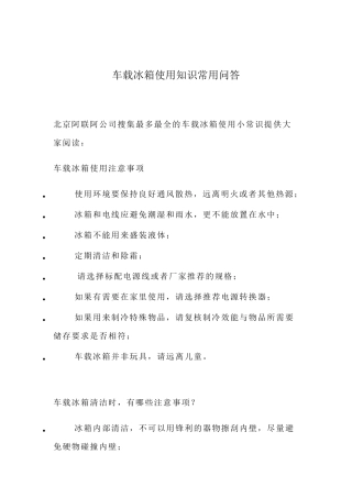 车载冰箱使用常识