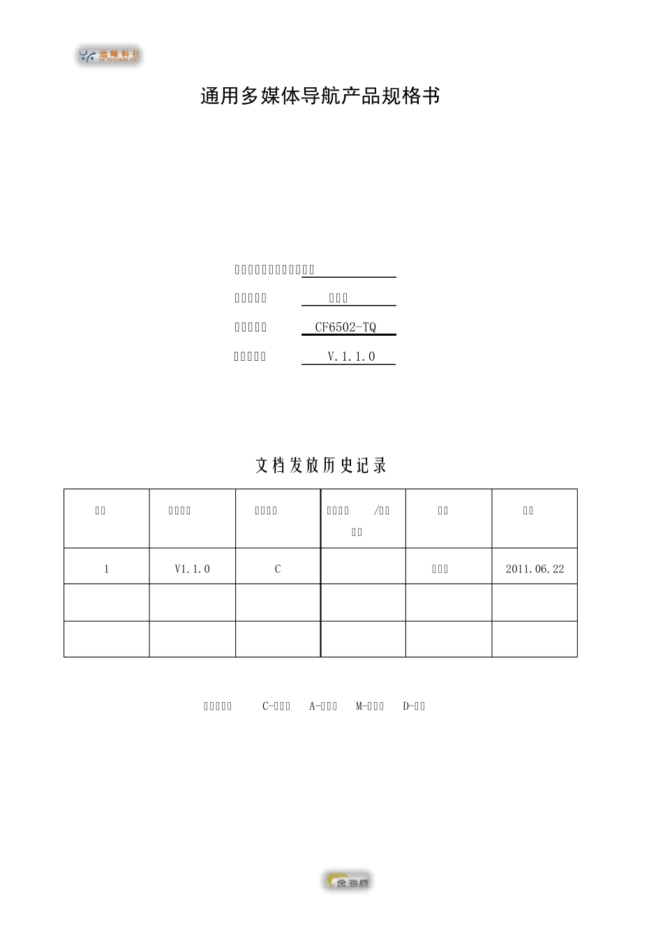 车载多媒体导航产品规格书_第1页
