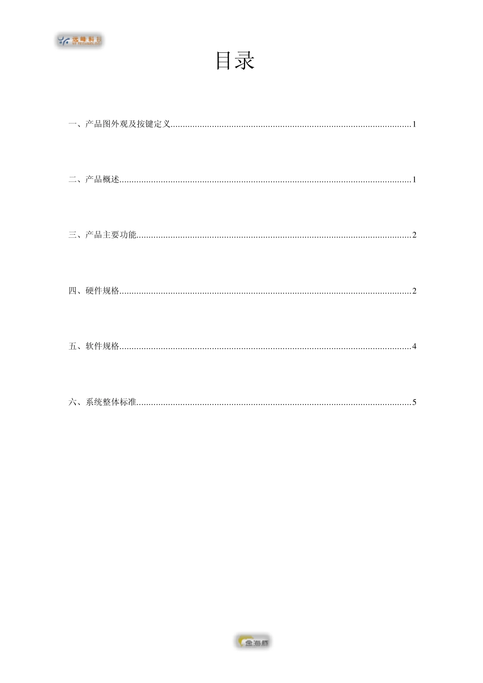 车载多媒体导航产品规格书_第2页