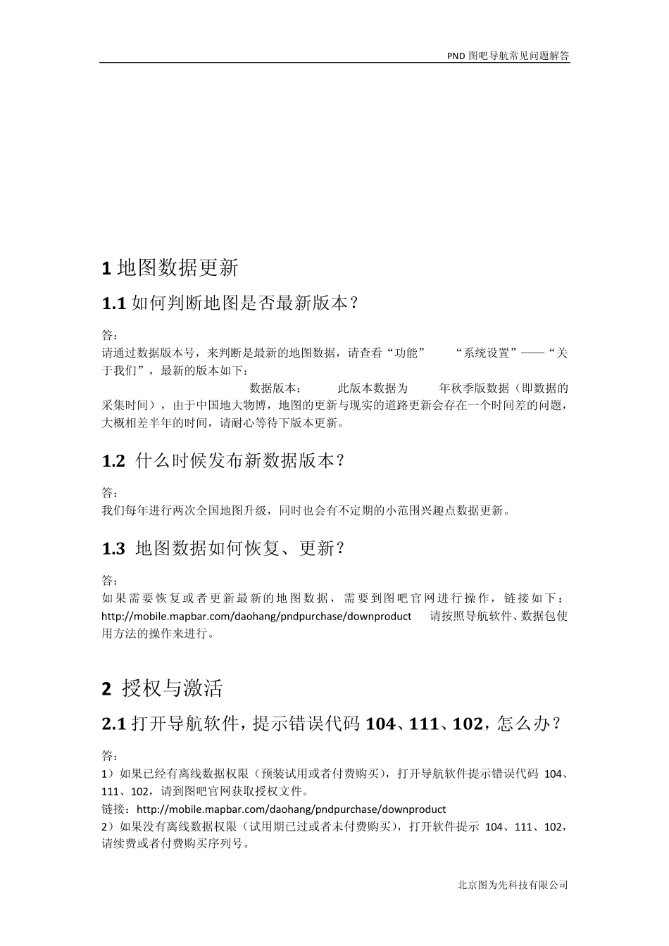 车载导航仪图吧导航常见问题解答_第3页