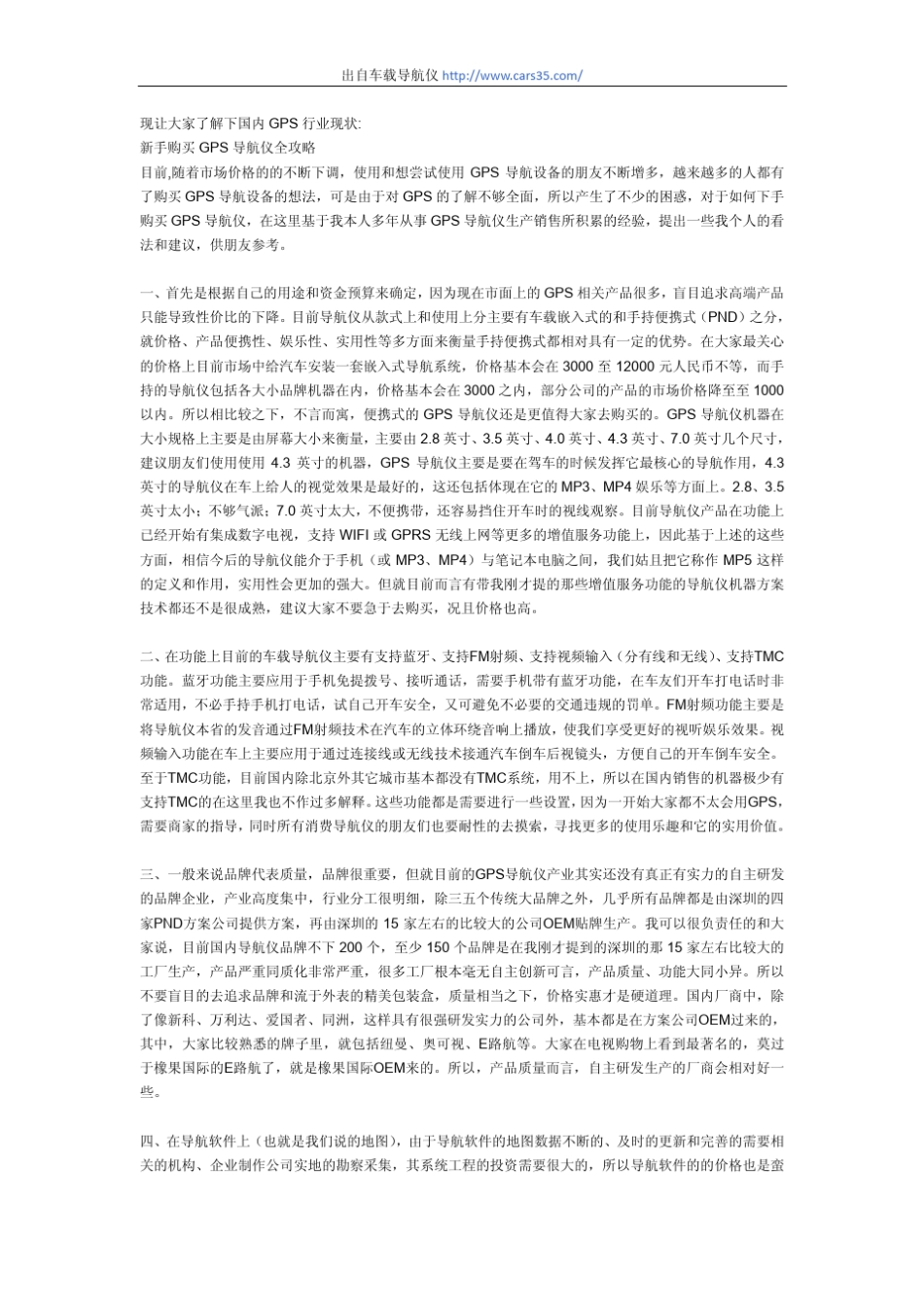 车载导航仪知识总体介绍_第1页