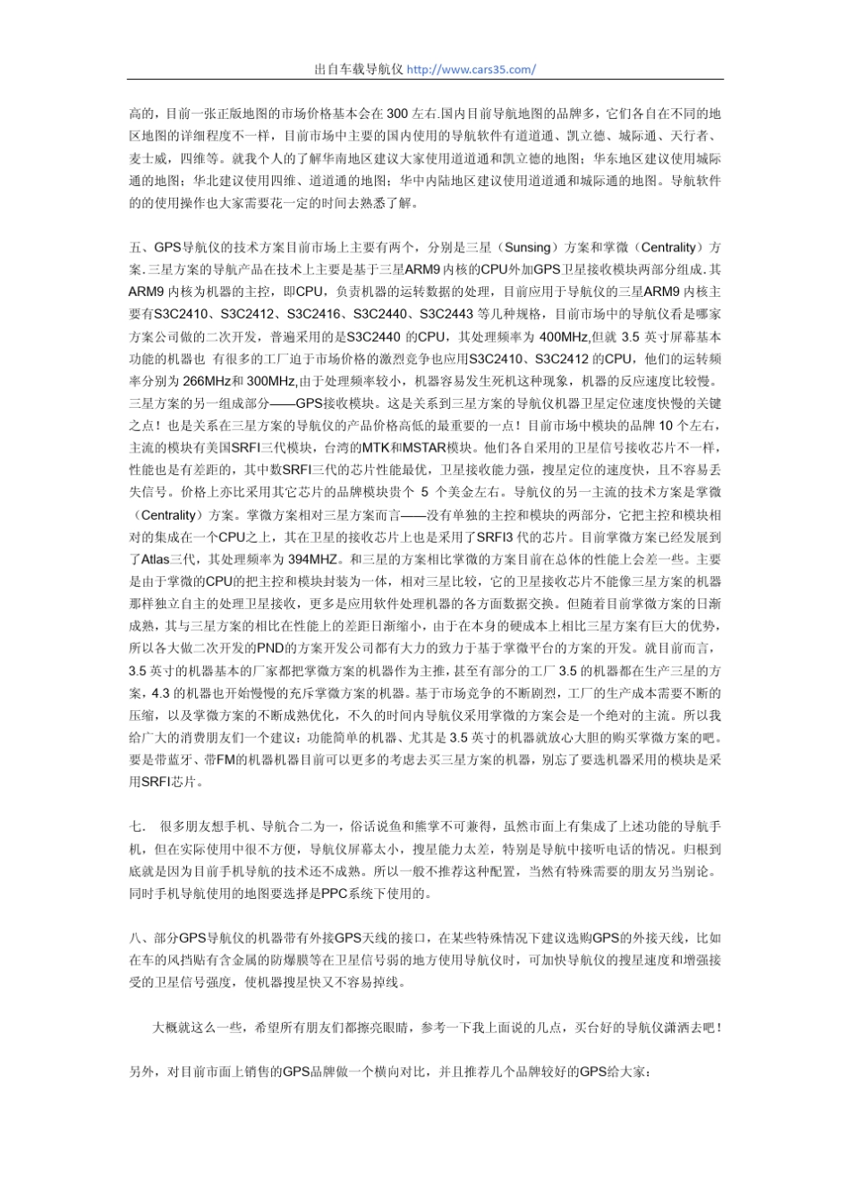 车载导航仪知识总体介绍_第2页