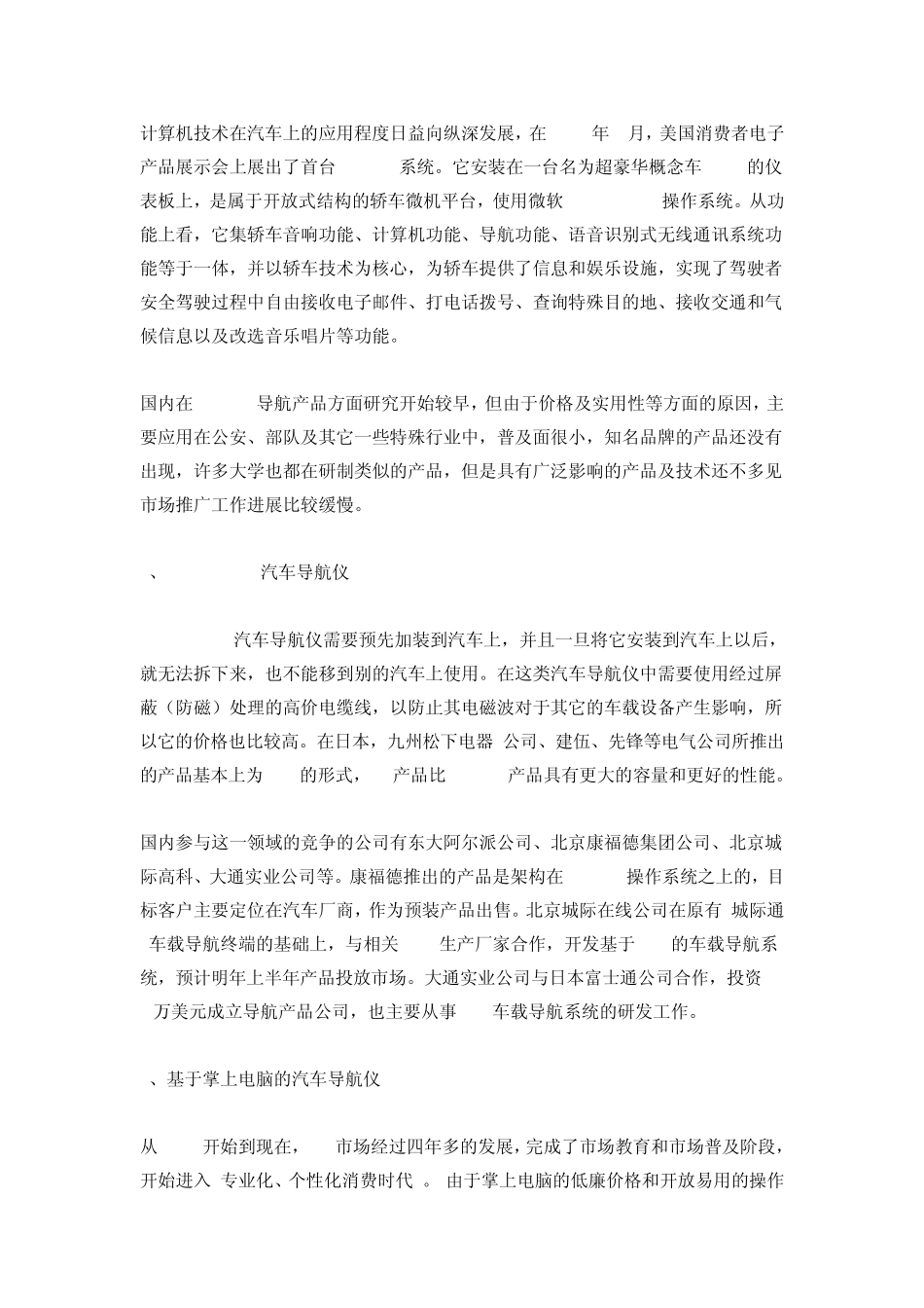 车载导航系统的现状与发展_第2页