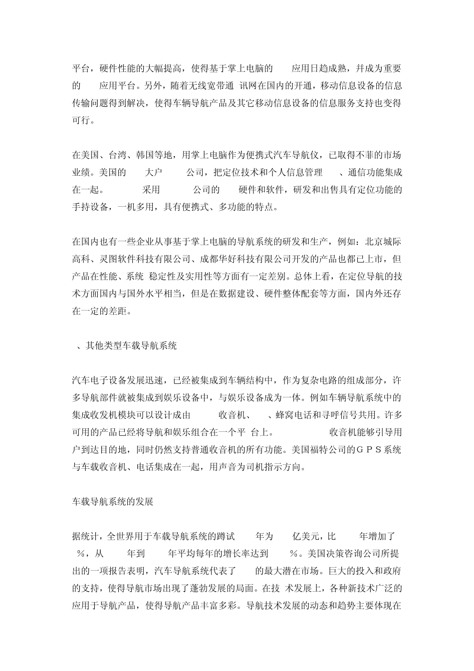 车载导航系统的现状与发展_第3页