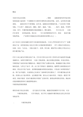 车载导航系统的现状与发展