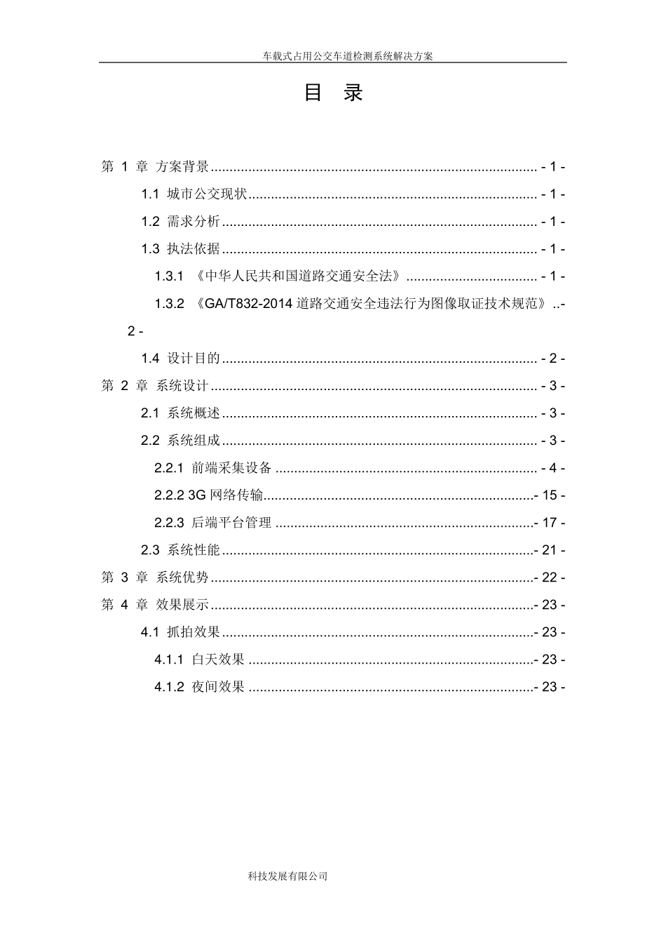 车载式占用公交车道检测系统方案_第2页