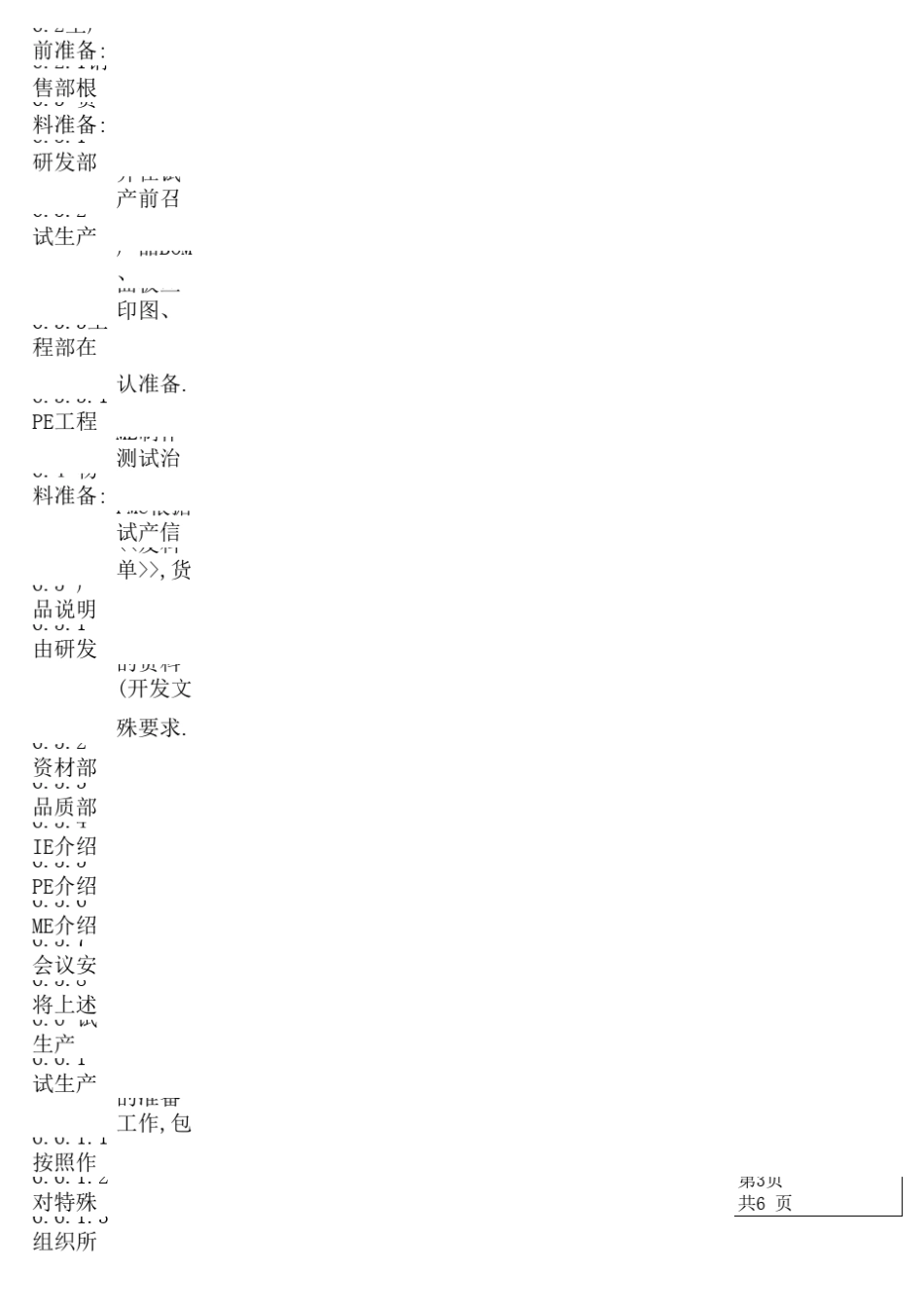 车载新产品导入(NPI)控制程序_第3页