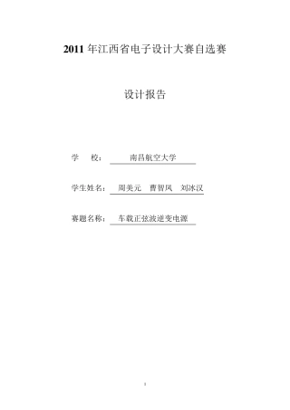 车载正弦波逆变电源