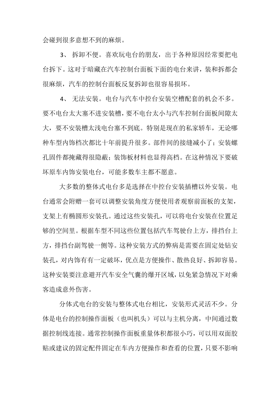 车载电台的安装和使用_第2页