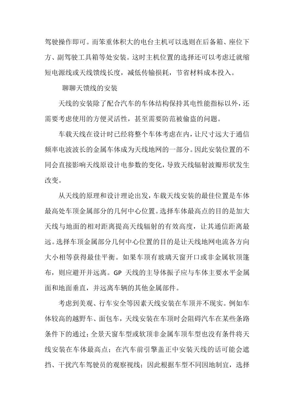 车载电台的安装和使用_第3页