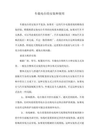 车载电台的安装和使用