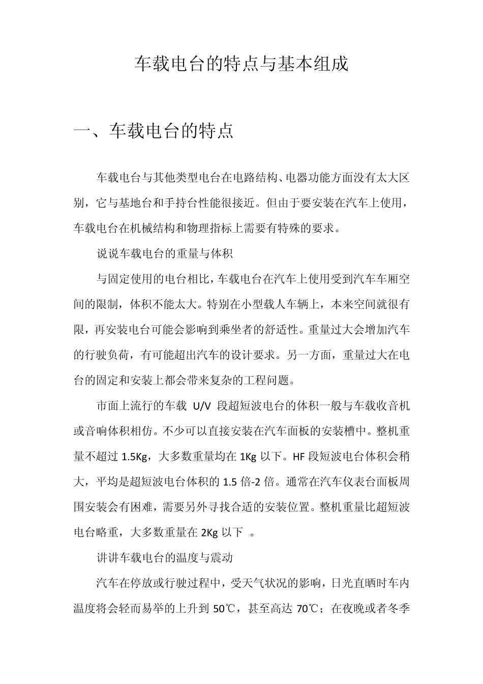 车载电台的特点与基本组成_第1页