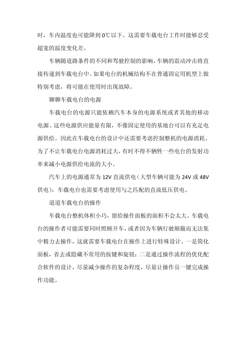 车载电台的特点与基本组成_第2页