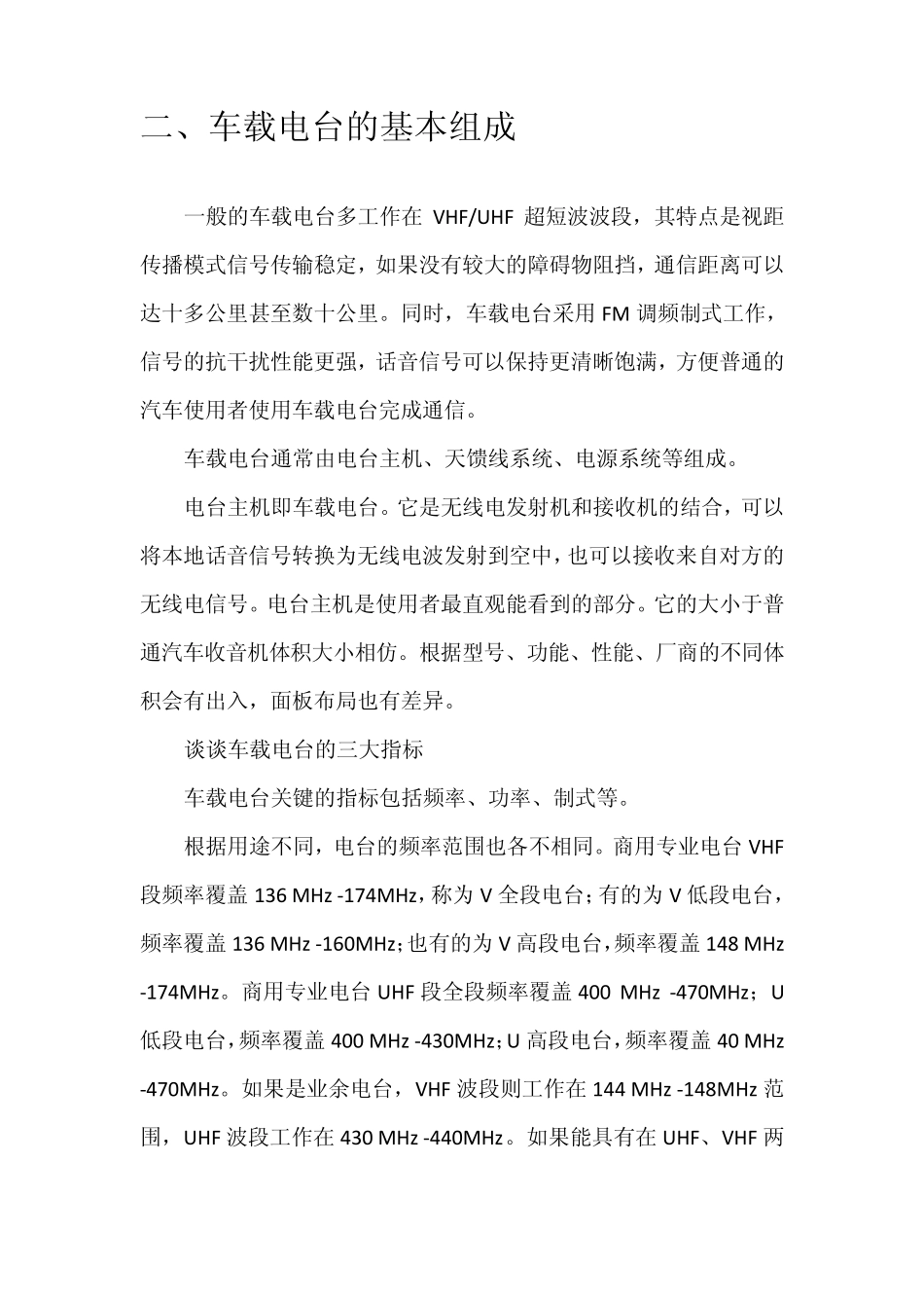 车载电台的特点与基本组成_第3页