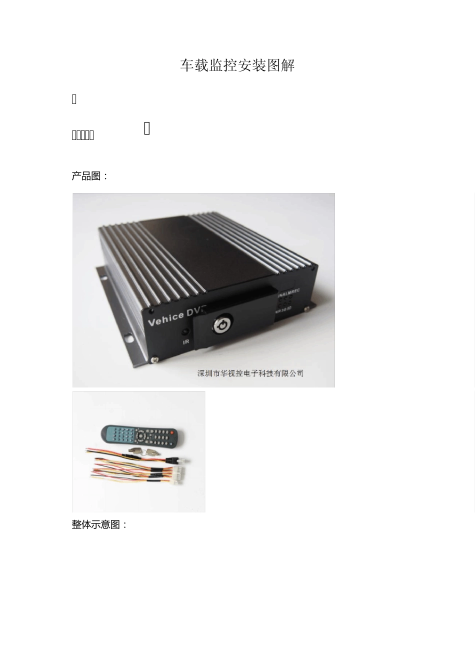 车载监控安装图解_第1页