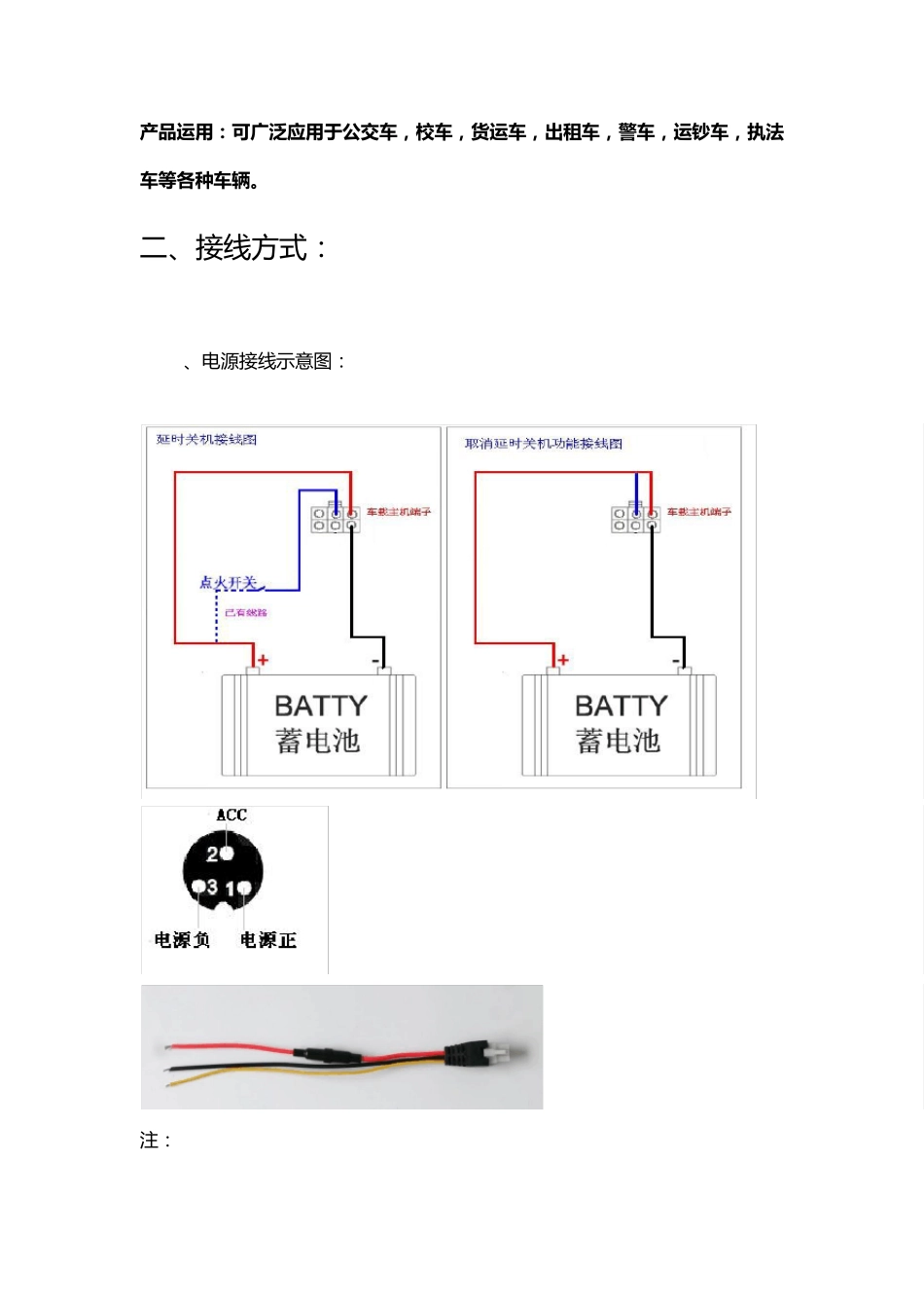 车载监控安装图解_第3页