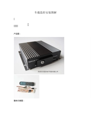 车载监控安装图解