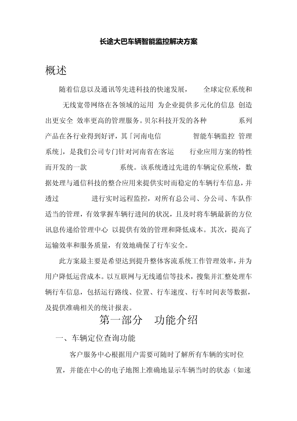车载移动监控系统_第1页